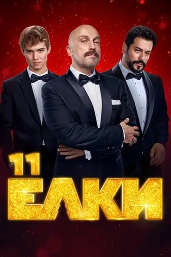 Yolki 11 (2024)