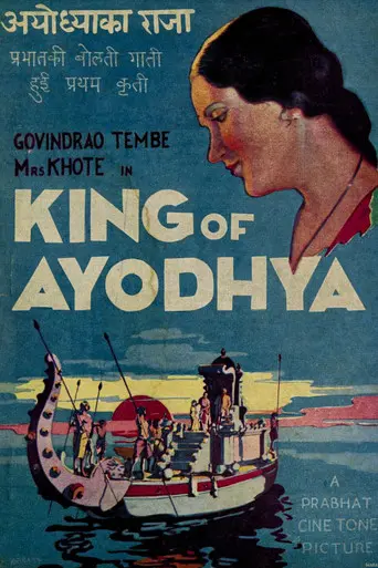 King of Ayodhya (1932)
