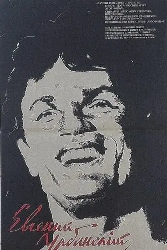 Evgeniy Urbanskiy (1968)