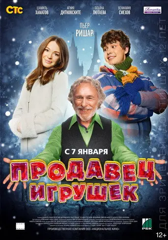 Prodavets igrushek (2013)