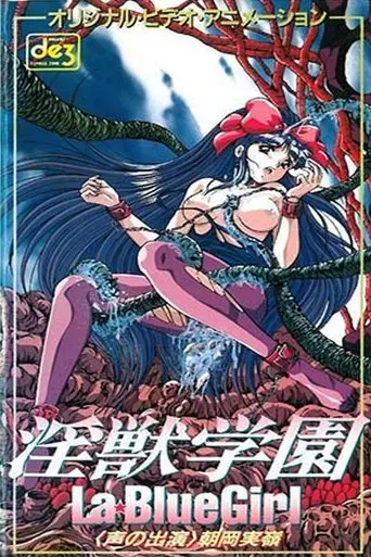 La Blue Girl: Climax Taizan (2002)