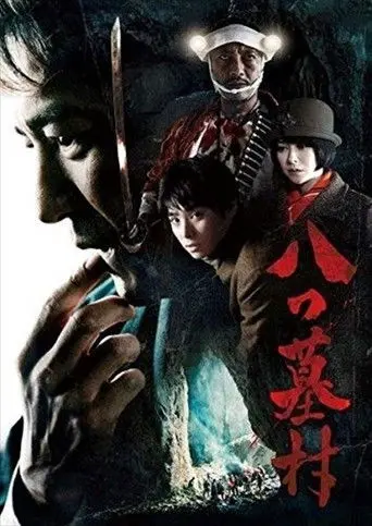 Yatsuhakamura (2019)