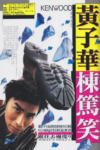 What's Next? (1992)