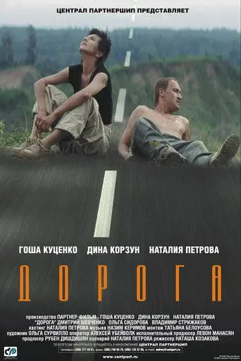 Road (2002)