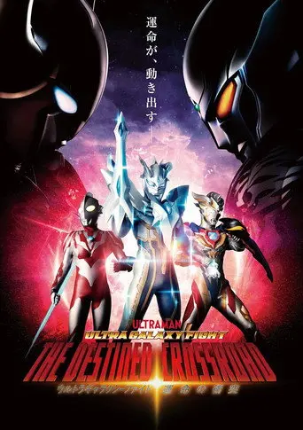 Ultra Galaxy Fight: The Destined Crossroad (2021)