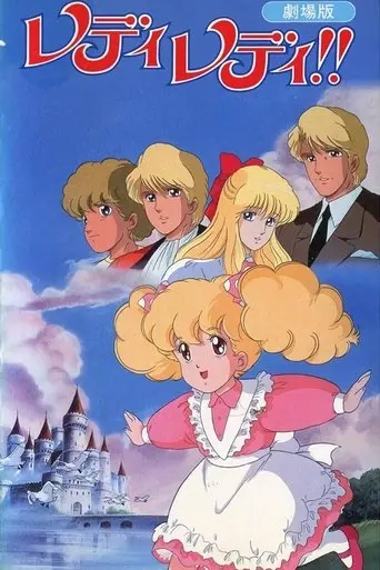 Lady Lady!! The Movie (1988)