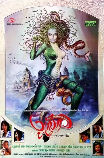 Devil Medusa (1995)