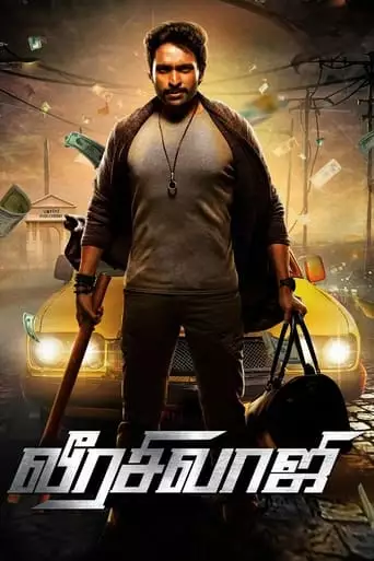 Veerasivaji (2016)