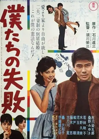 Our Failures (1962)