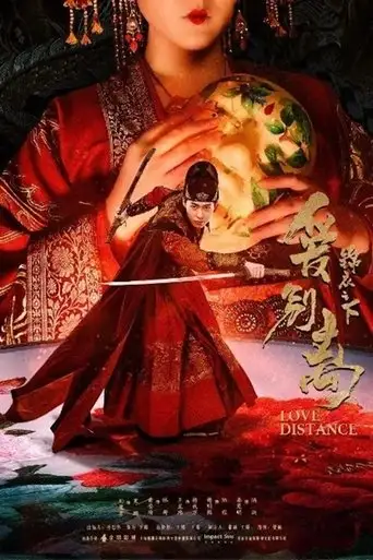 Love Distance (2019)