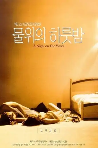A Night On The Water (1998)