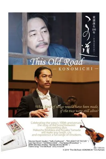 This Old Road -KONOMICHI- (2019)