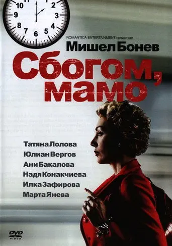 Goodbye Mama (2011)