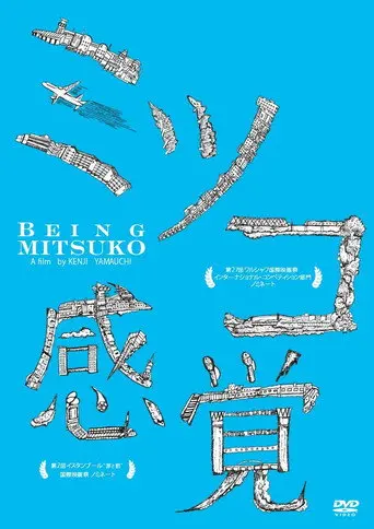 Being Mitsuko (2011)