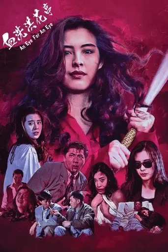 An Eye for an Eye (1990)