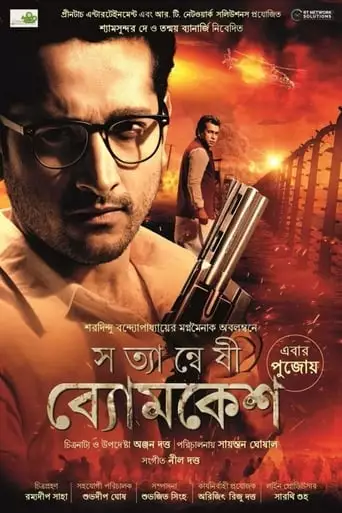 Satyanweshi Byomkesh (2019)