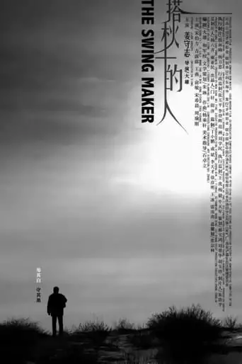 The Swing Maker (2017)