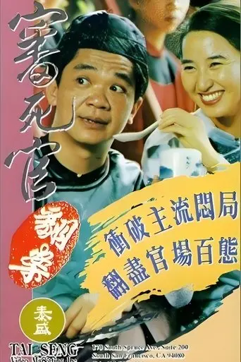 Justice My Fool (1993)