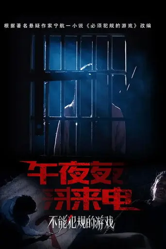 Midnight Call (2021)