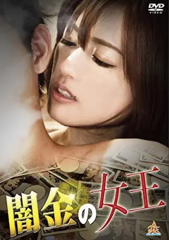 Queen of Dark Gold (2017)