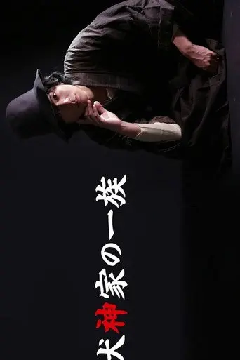 The Inugami Clan (2018)