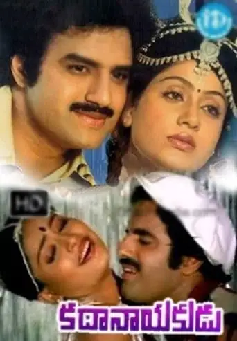 Katha Nayakudu (1984)