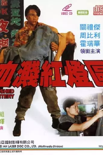 Xue Jian Hong Deng Qu (1993)