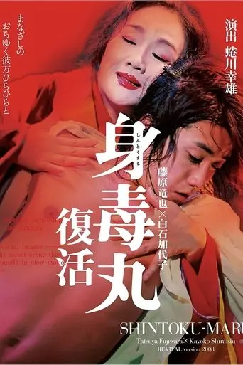 Shintokumaru (1997)