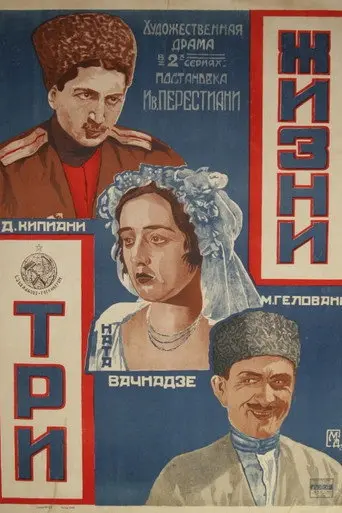 Three Lives (1924)