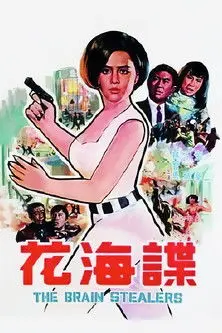 The Brain-Stealers (1968)