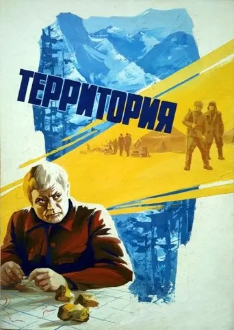 Territory (1979)