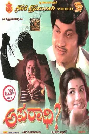 Aparadhi (1976)