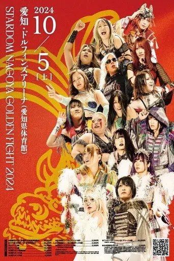 Stardom Nagoya Golden Fight 2024 (2024)