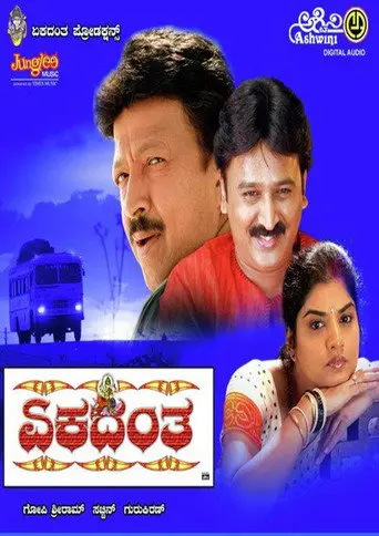 Ekadanta (2007)