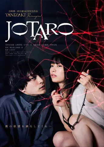 JOTARO (2026)