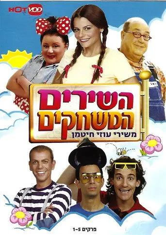 The Songs, the Games- childhood songs (2010)