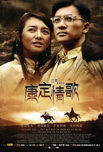 Kangding Love Song (2010)