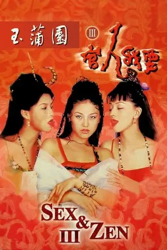 Sex and Zen III (1998)
