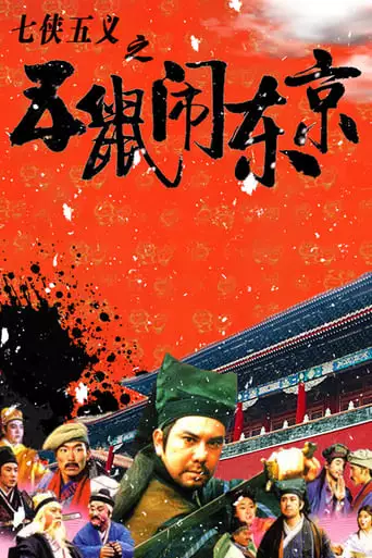 The Invincible Constable (1993)