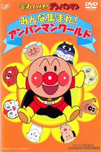 Go! Anpanman: Everyone Get Together! Anpanman World (1994)