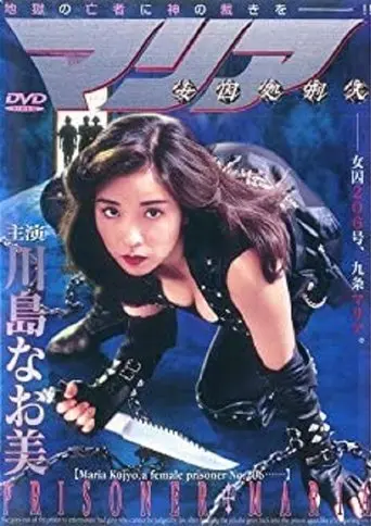 Female Prisoner Executioner Maria (1994)