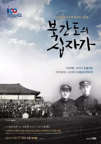 The Cross Of North Gando (2019)