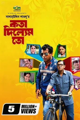 Kotha Dilem To (2012)