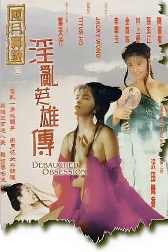 Debauched Obsession (1999)
