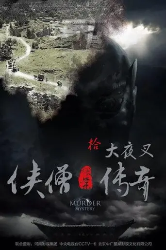 Of Monks and Masters: The Yecha Clan (2015)