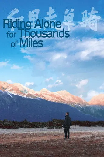 Riding Alone for Thousands of Miles (2005)