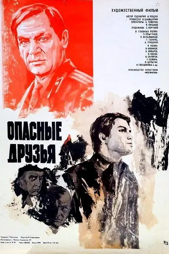 Dangerous Friends (1980)