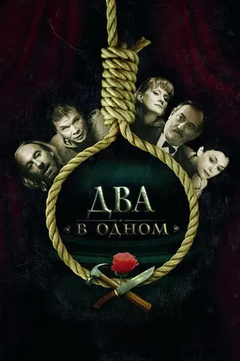 Two in One (2007)