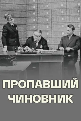 Missing Official (1967)