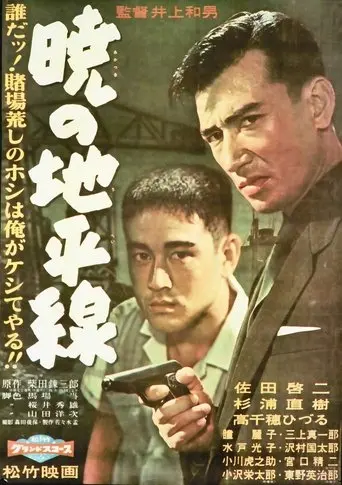 Akatsuki no chiheisen (1959)